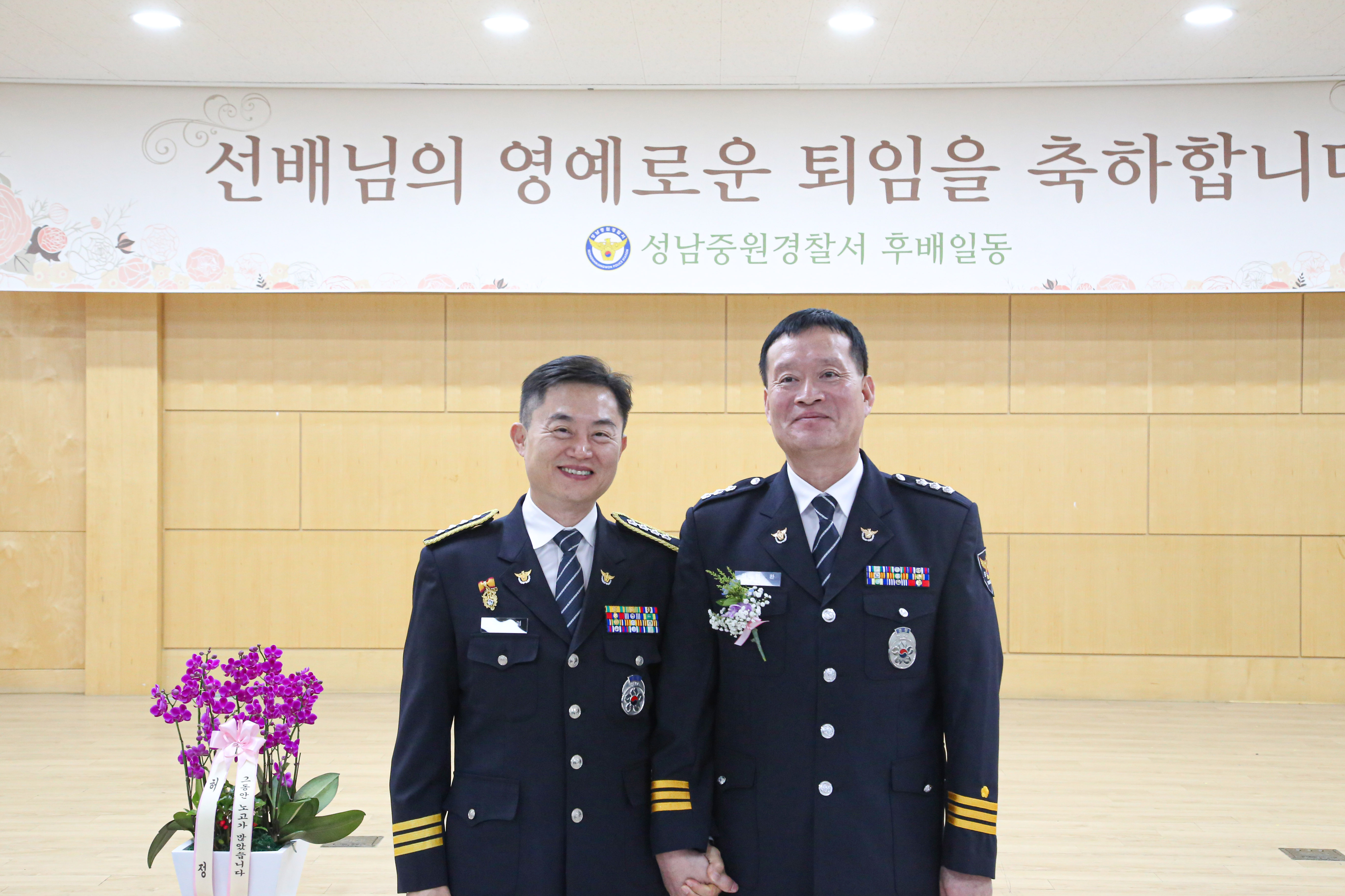 2024년 상반기 성남중원경찰서 퇴임행사