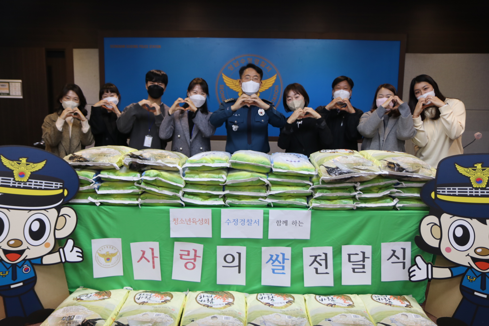 20221020 성남수정경찰서-청소년육성회 '사랑의 쌀' 전달식