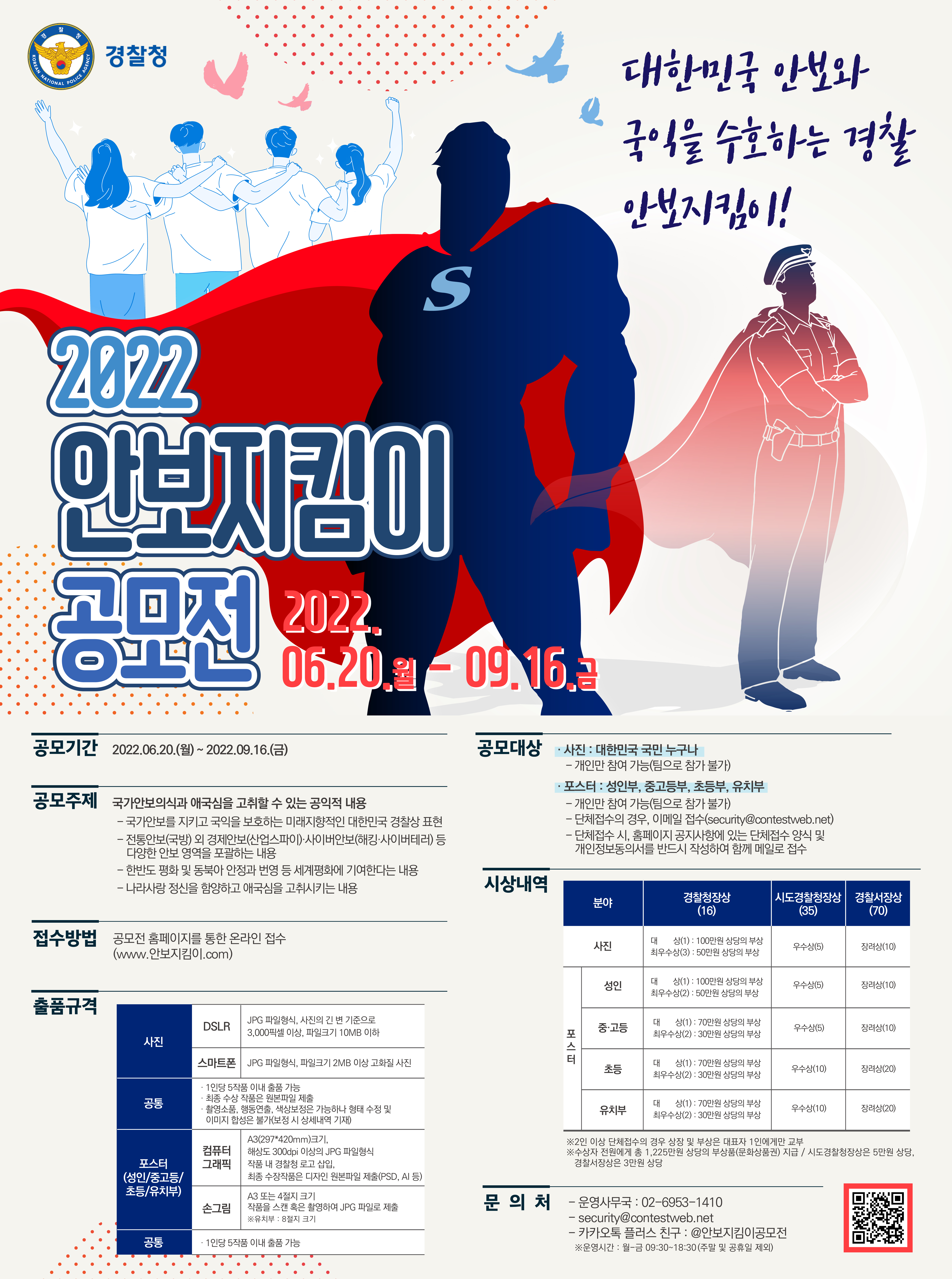 2022년 안보지킴이 공모전 포스터(웹용)