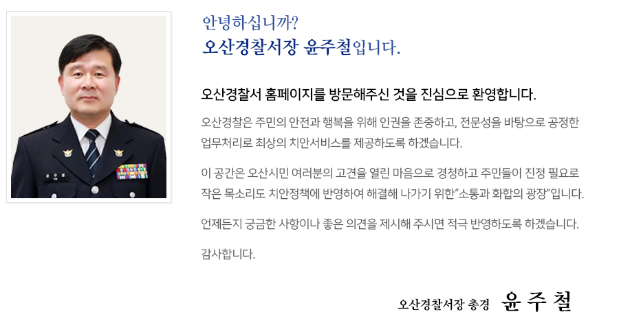 서장인사말