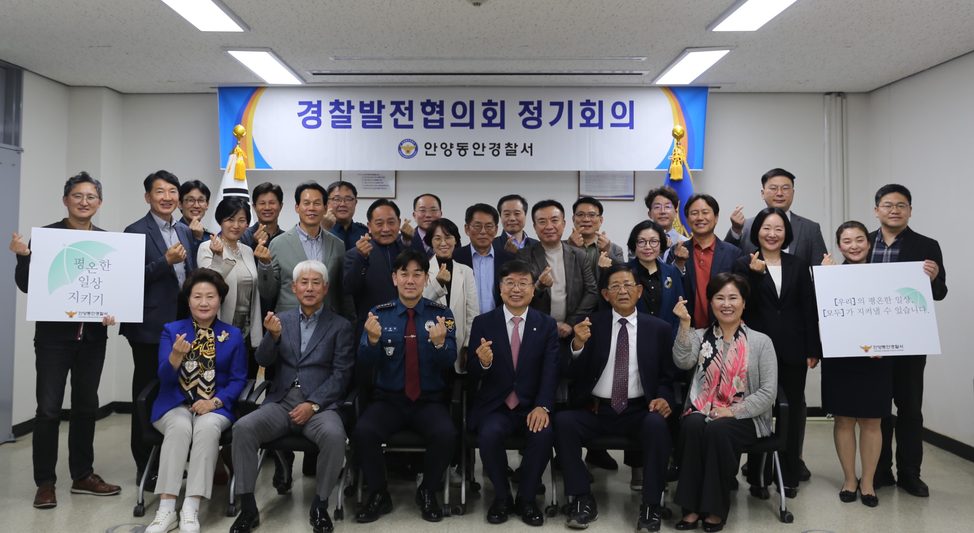 '24. 4. 22. 경찰발전협의회 정기회의