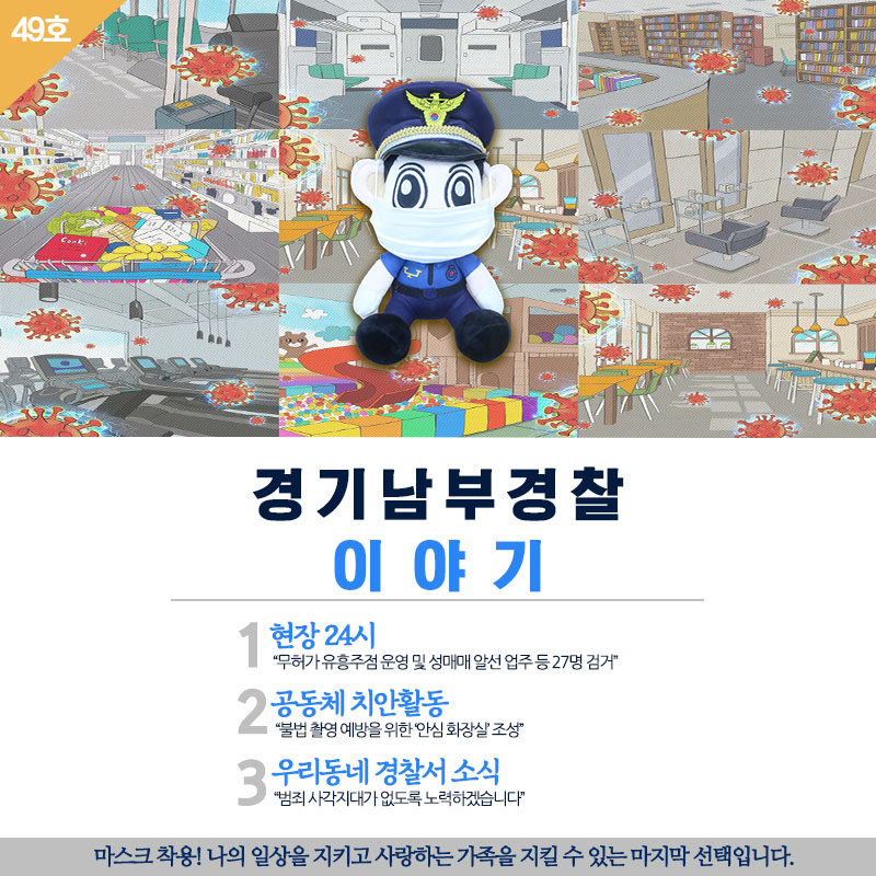 경기남부경찰 이야기 49호