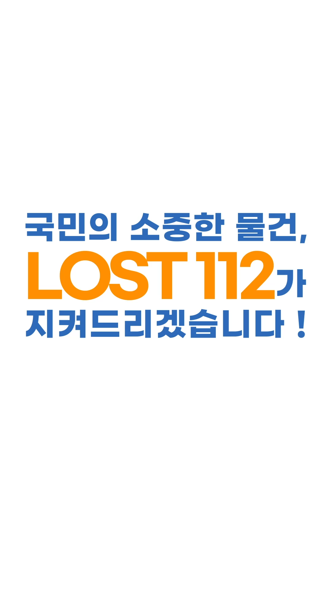 LOST 112